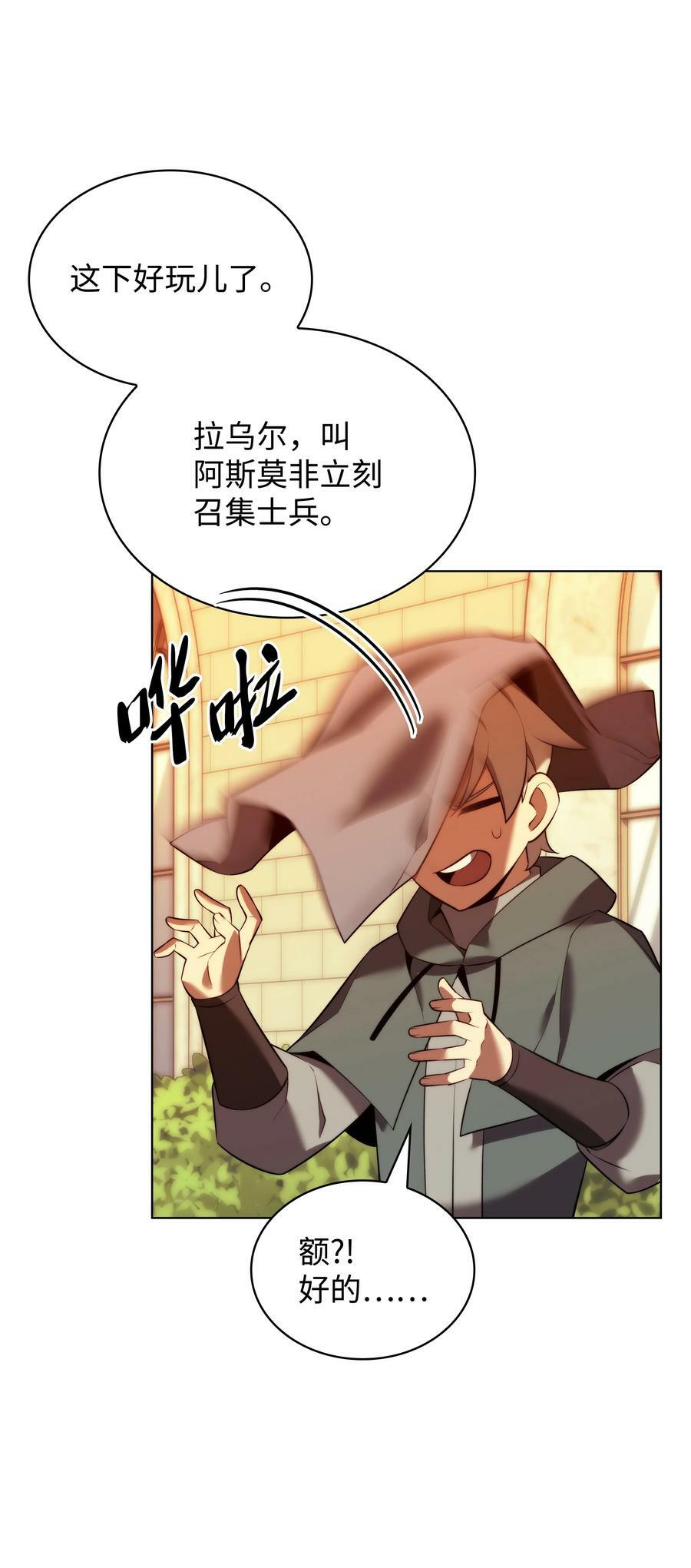 装备我最强漫画,175 毕业典礼2图