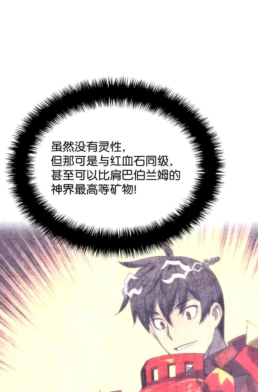装备我最强漫画,194 国家对抗战开幕1图