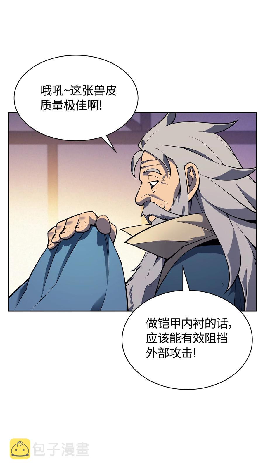 装备我最强漫画,041 强化装备1图