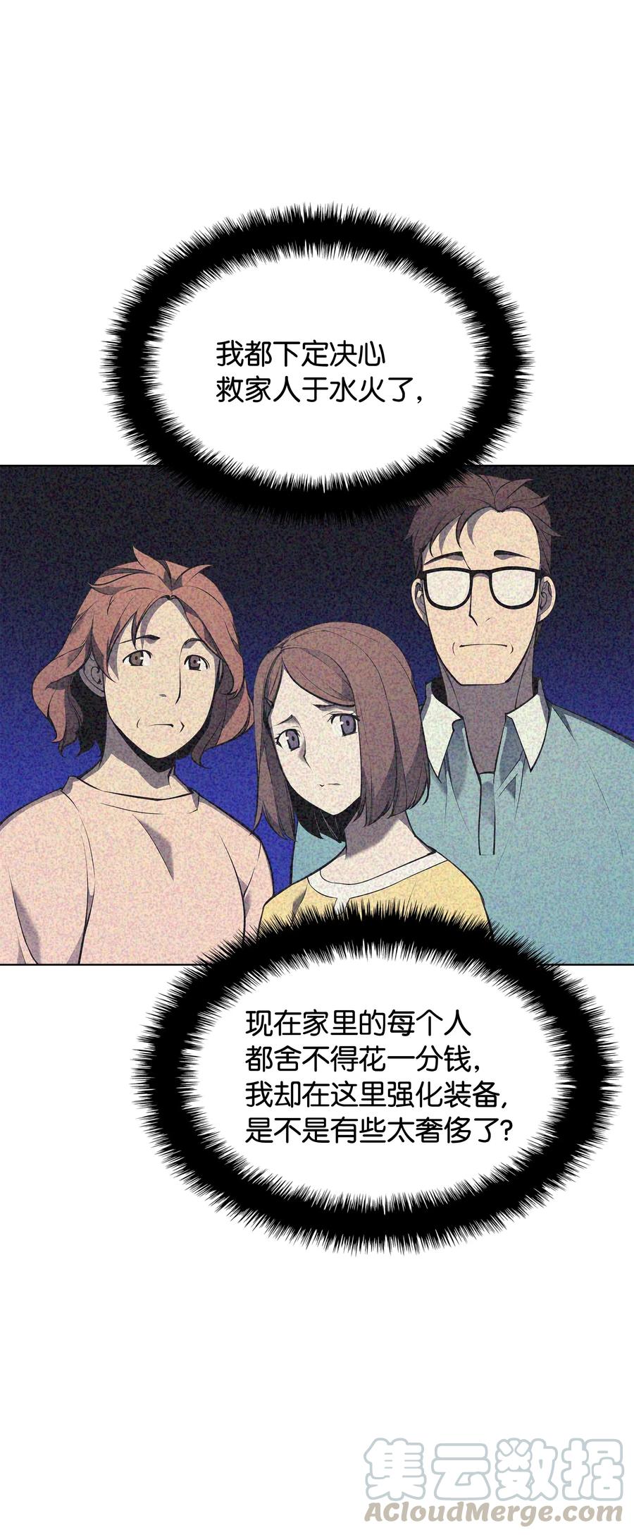 装备我最强漫画,041 强化装备1图