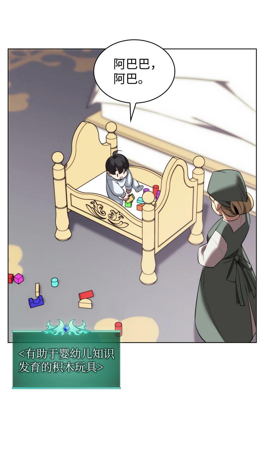 装备我最强漫画,174 凸出来的钉子要及时钉回去2图