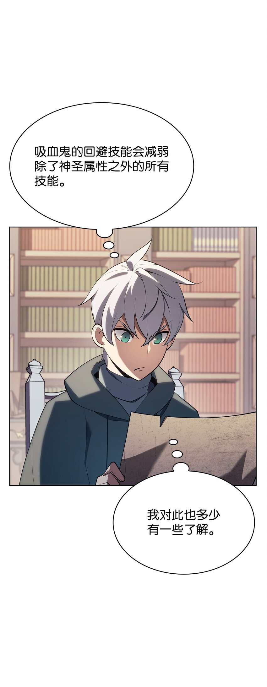 装备我最强漫画,148 强者的法则2图
