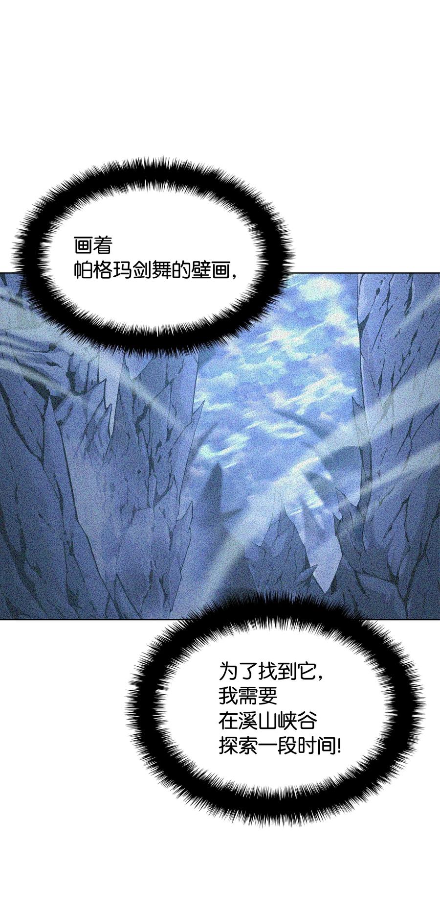 装备我最强漫画,041 强化装备1图