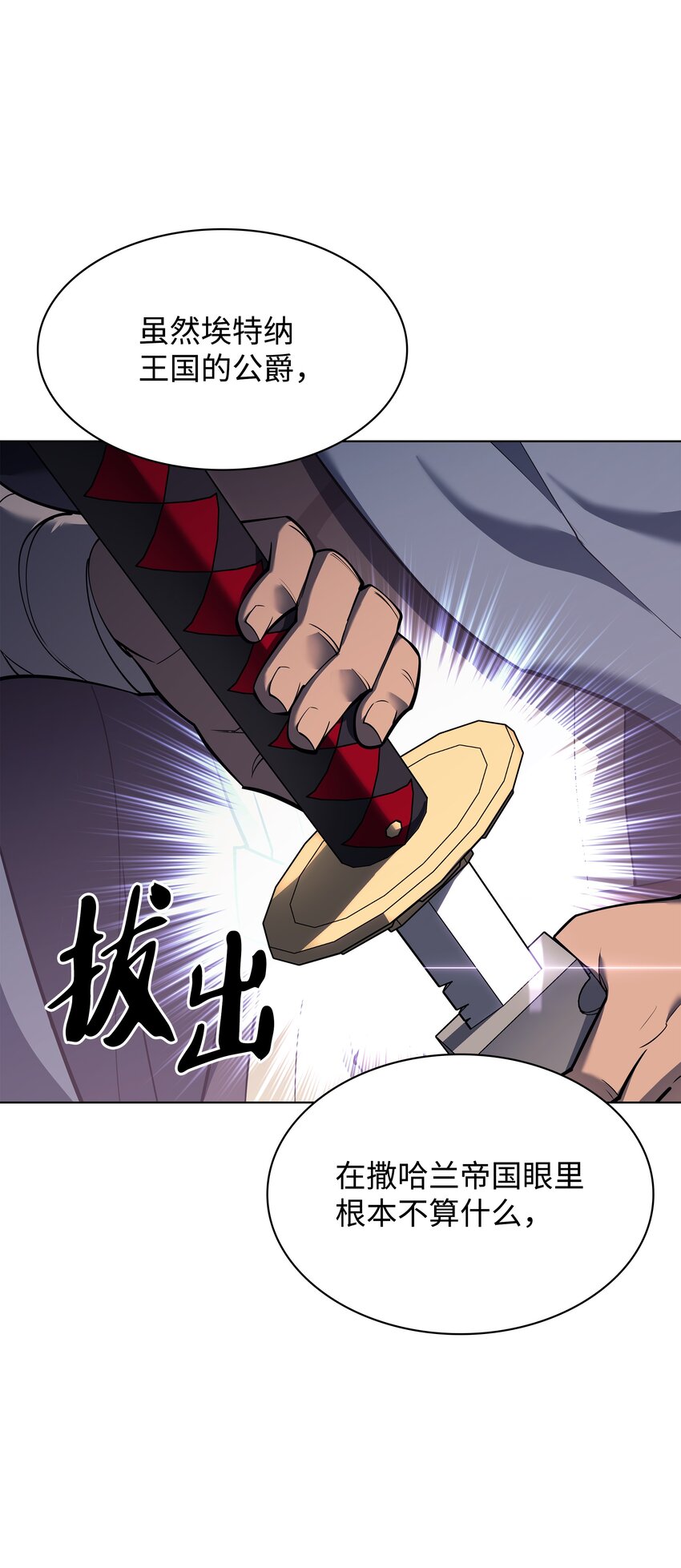装备我最强漫画,109 剑豪1图