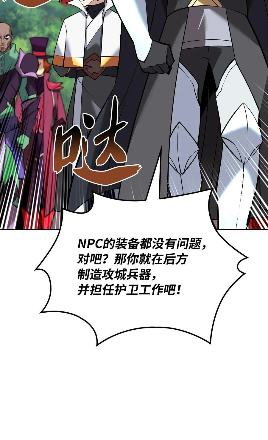 装备我最强漫画,216 人生在此一搏2图
