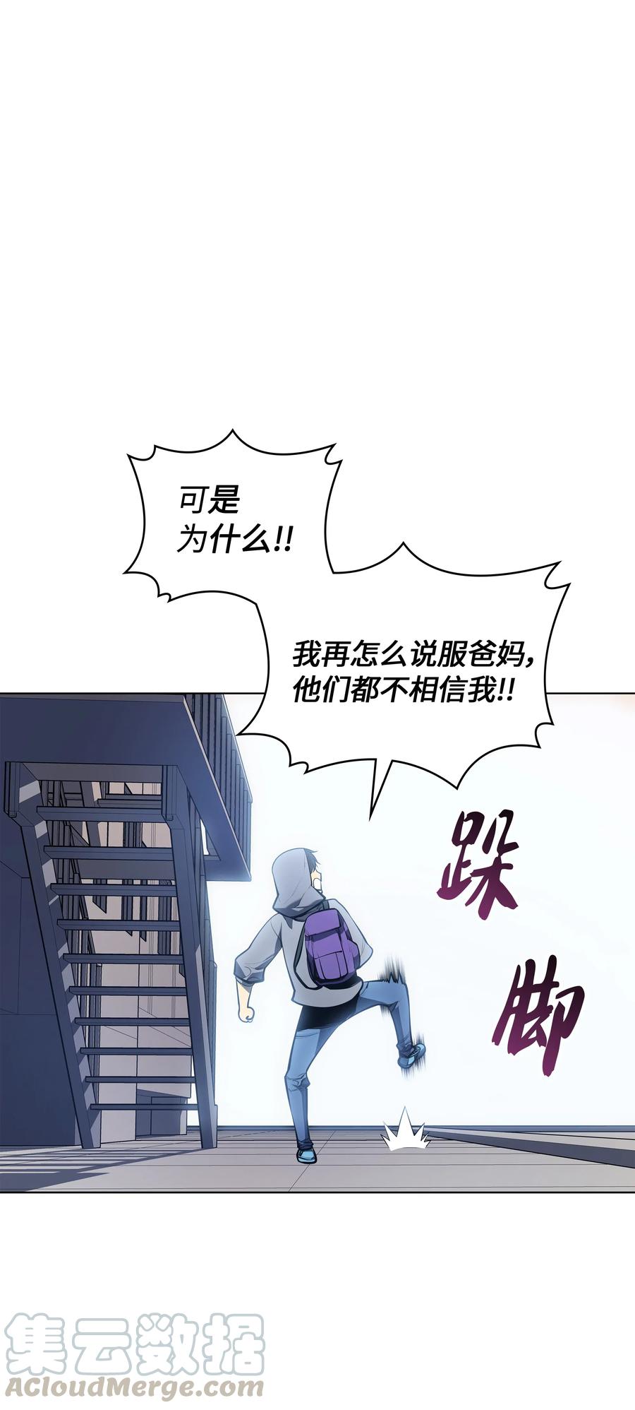 装备我最强漫画,031 倒霉鬼1图