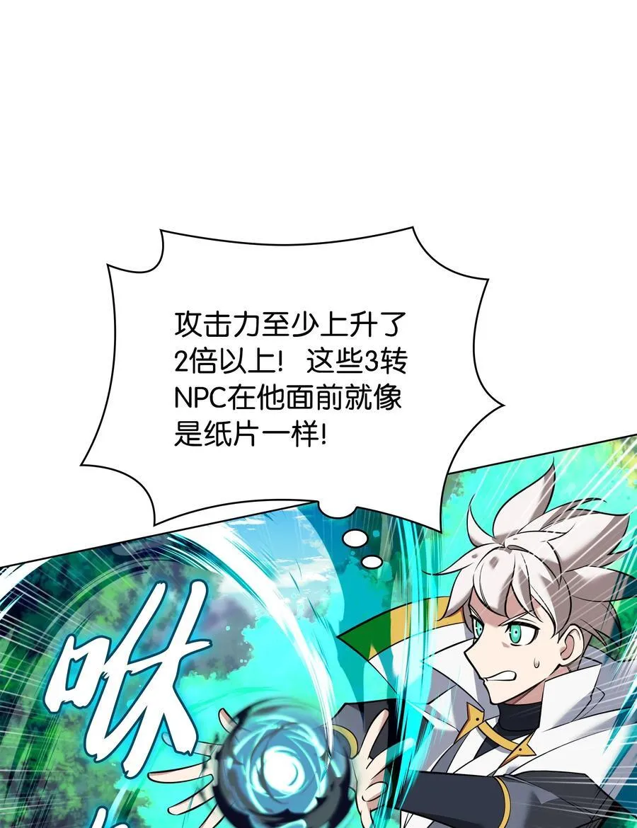 装备我最强漫画,217 转折点1图