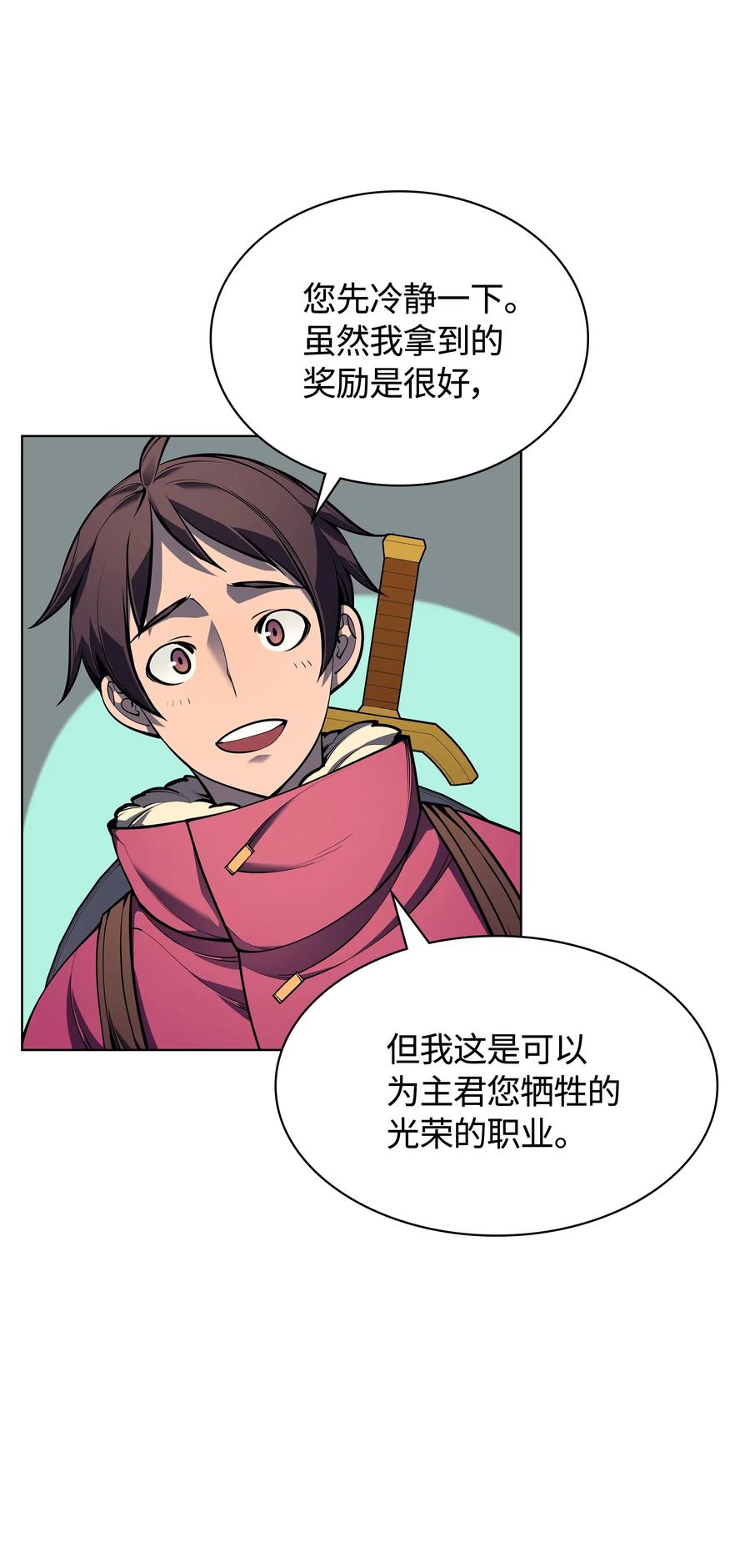 装备我最强漫画,039 双人副本2图