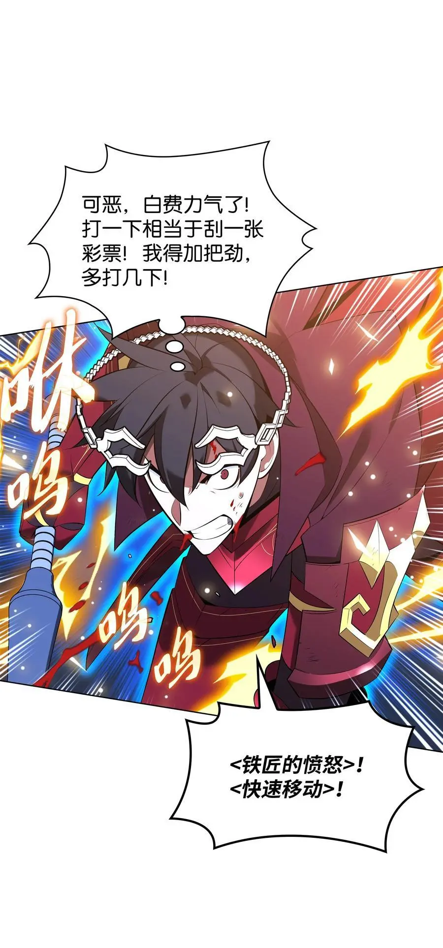 装备我最强漫画,202 我什么时候才能中奖？！2图
