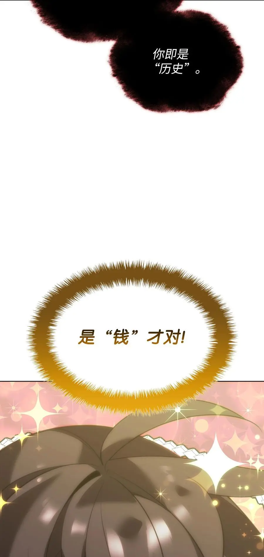 装备我最强漫画,204 1+1=01图