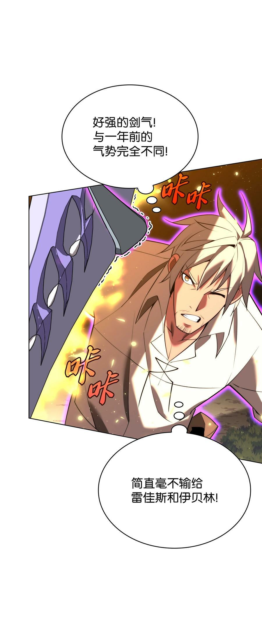 装备我最强漫画,167 萌新的传说2图