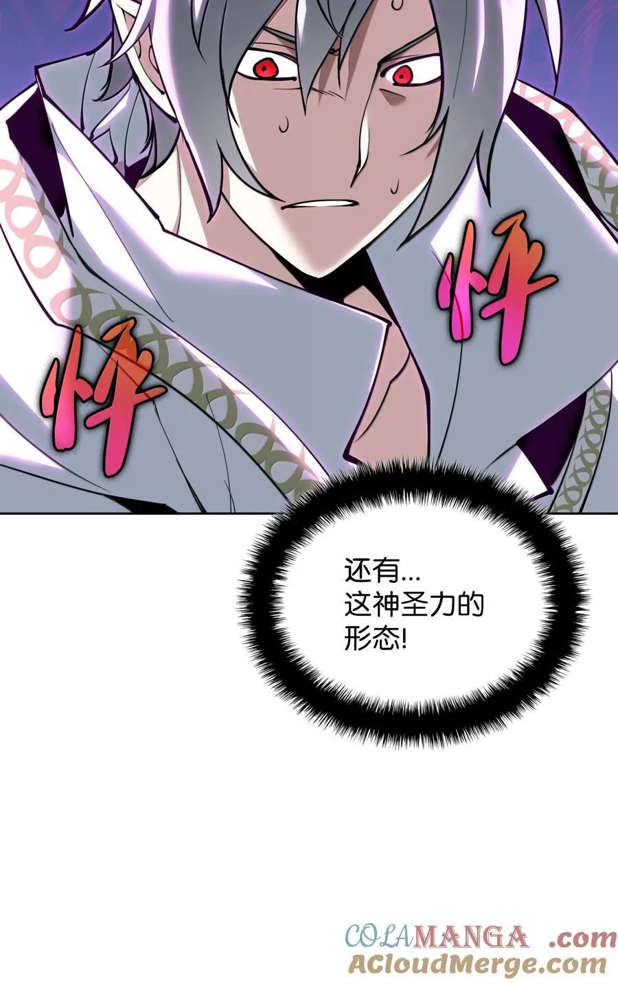 装备我最强漫画,243 圣女的力量1图