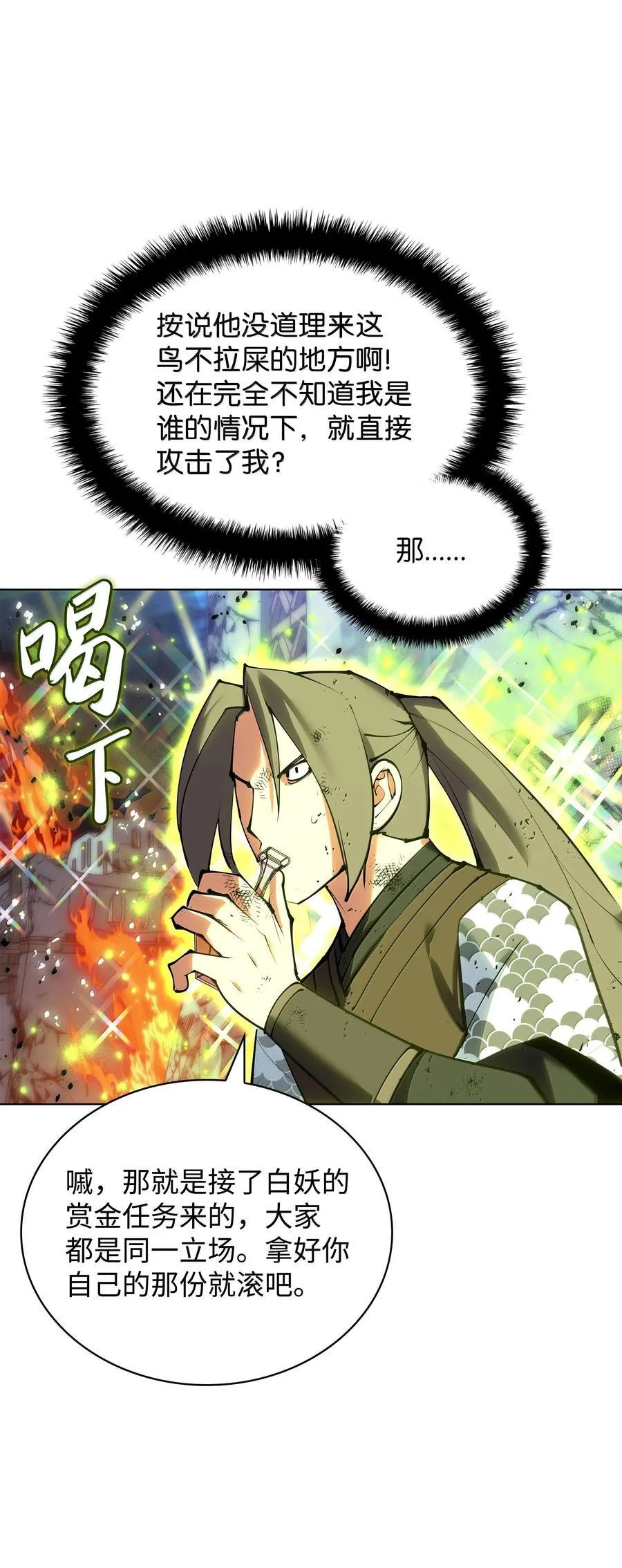 装备我最强漫画,231 海浪之上的太阳1图