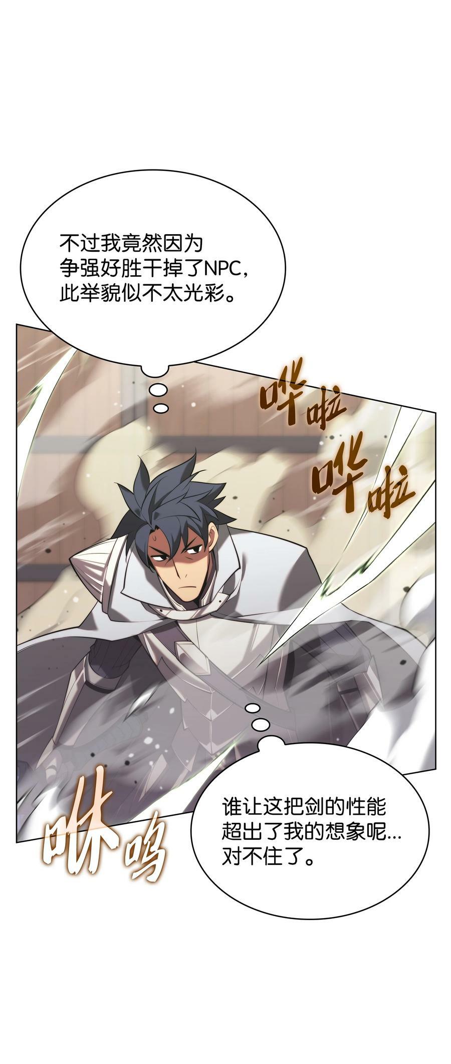 装备我最强漫画,166 剑与锄头2图