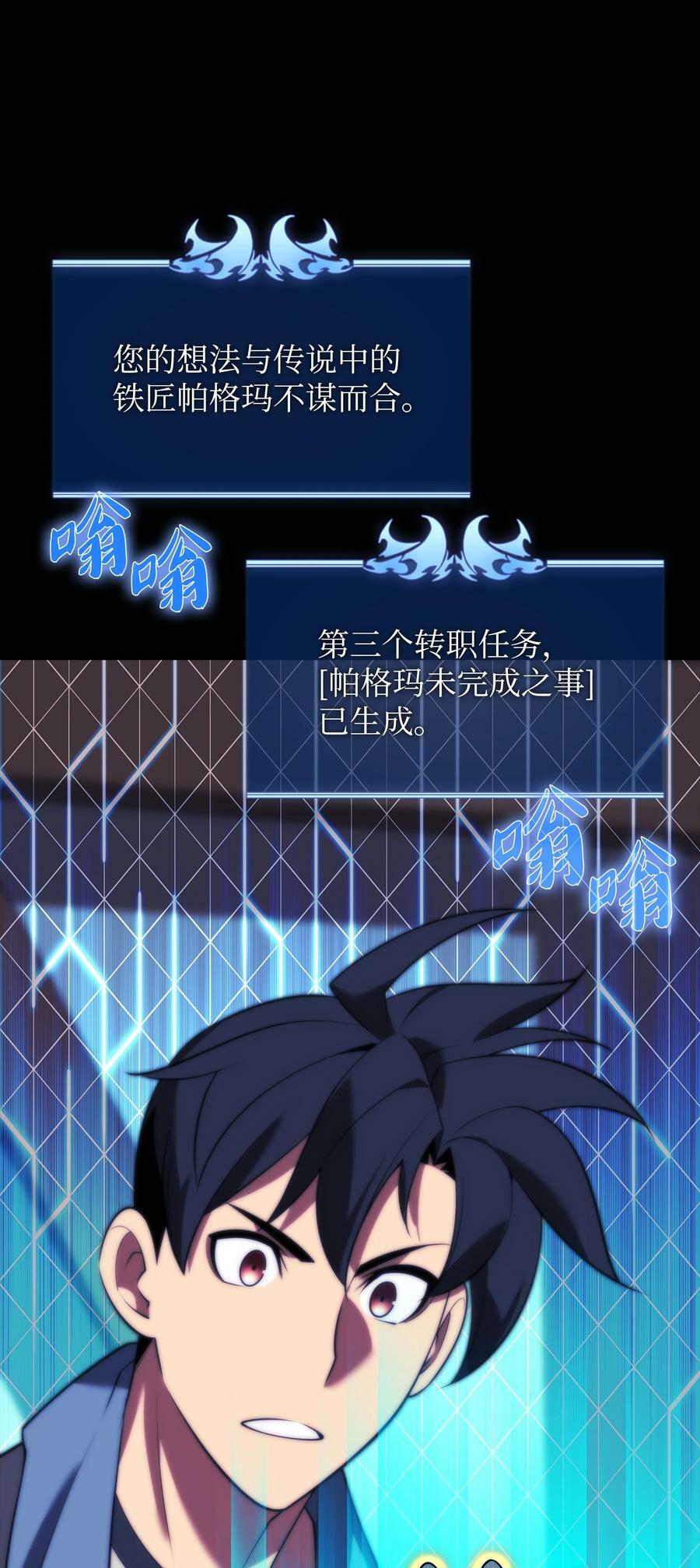 装备我最强漫画,169 荣光之路1图