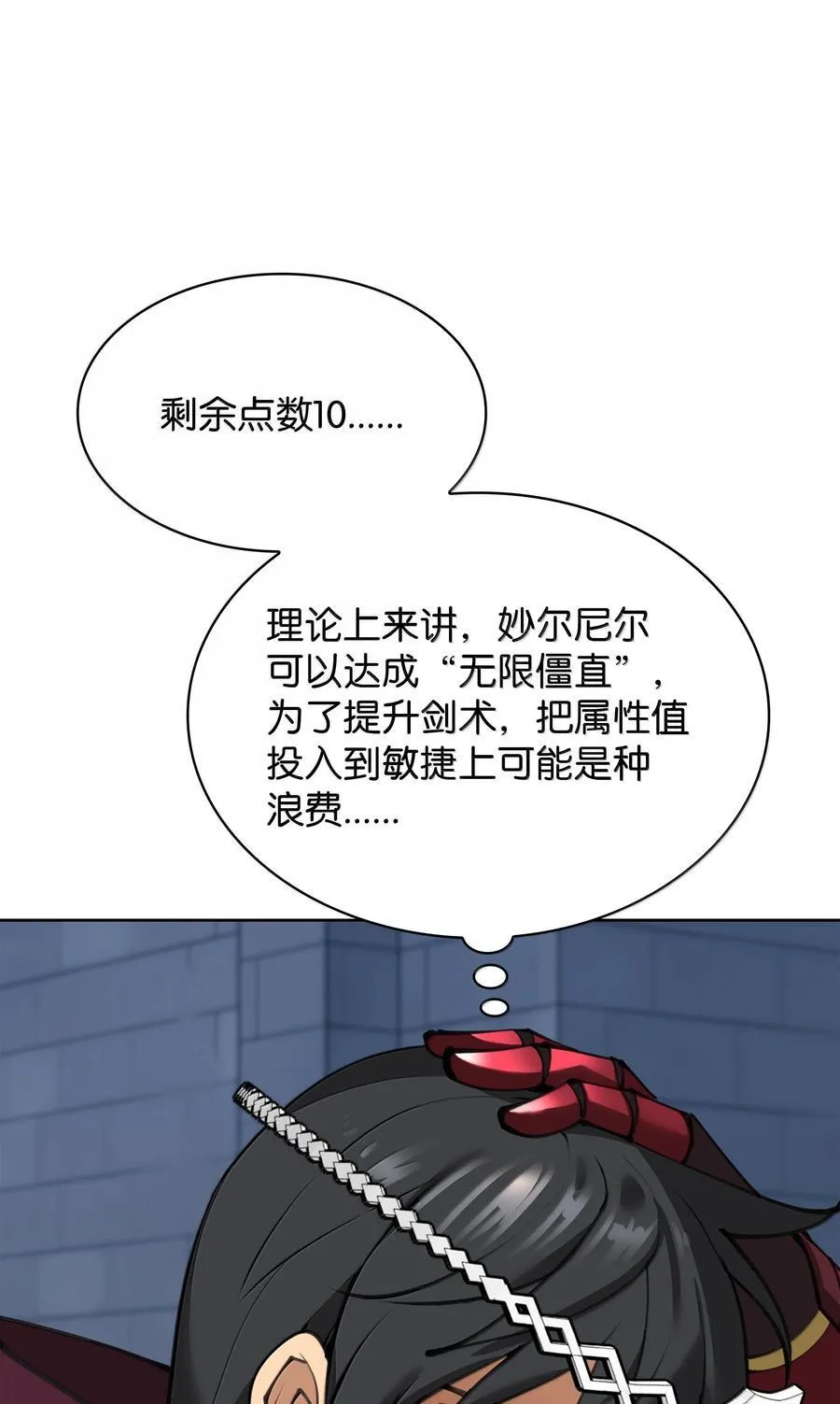 装备我最强漫画,242 横扫神话1图