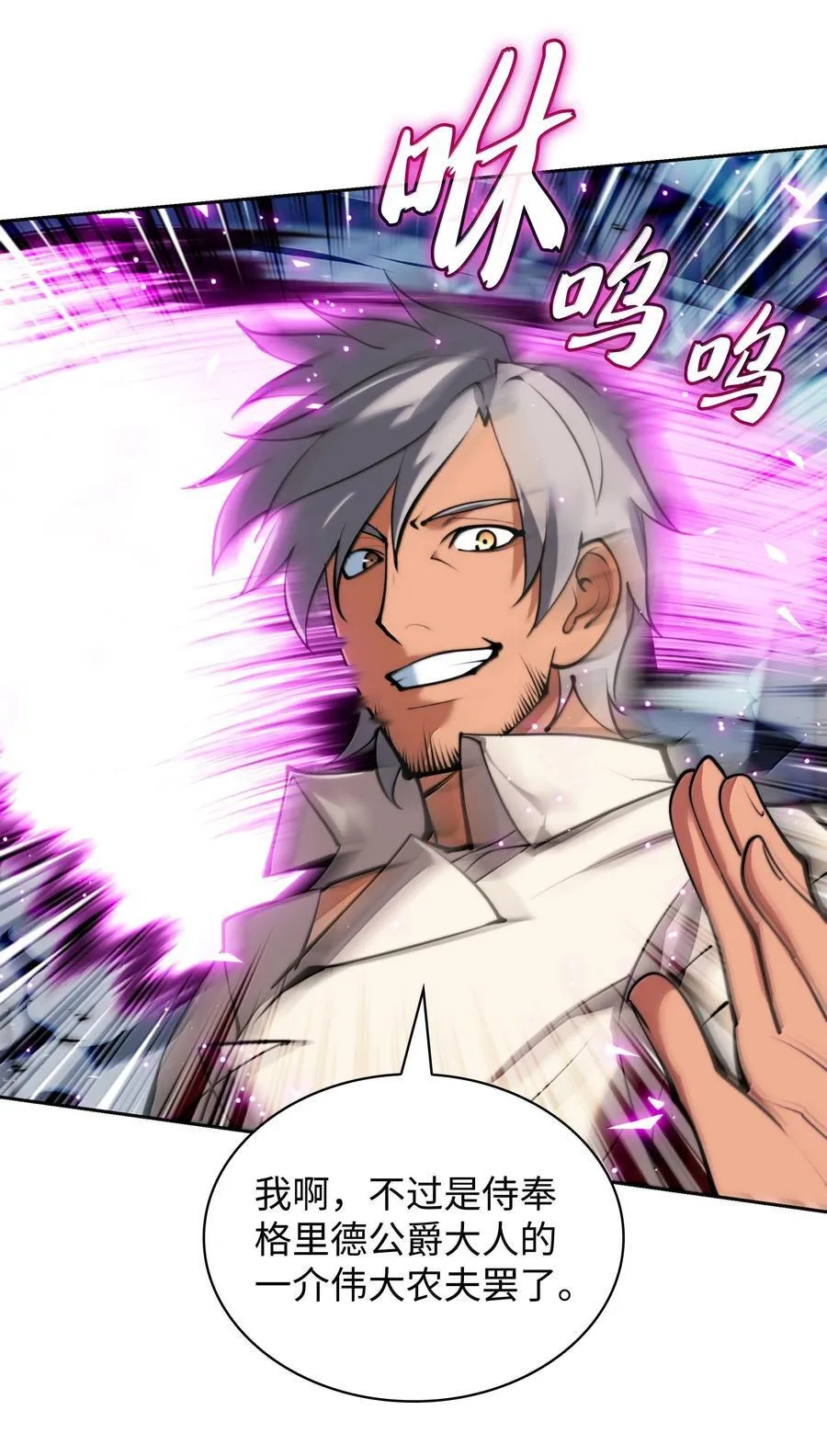 装备我最强漫画,234 苏醒的王与剑2图