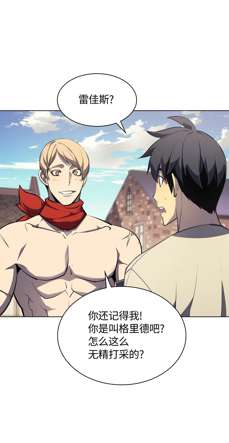 装备我最强漫画,046 与正义联盟公会相遇2图