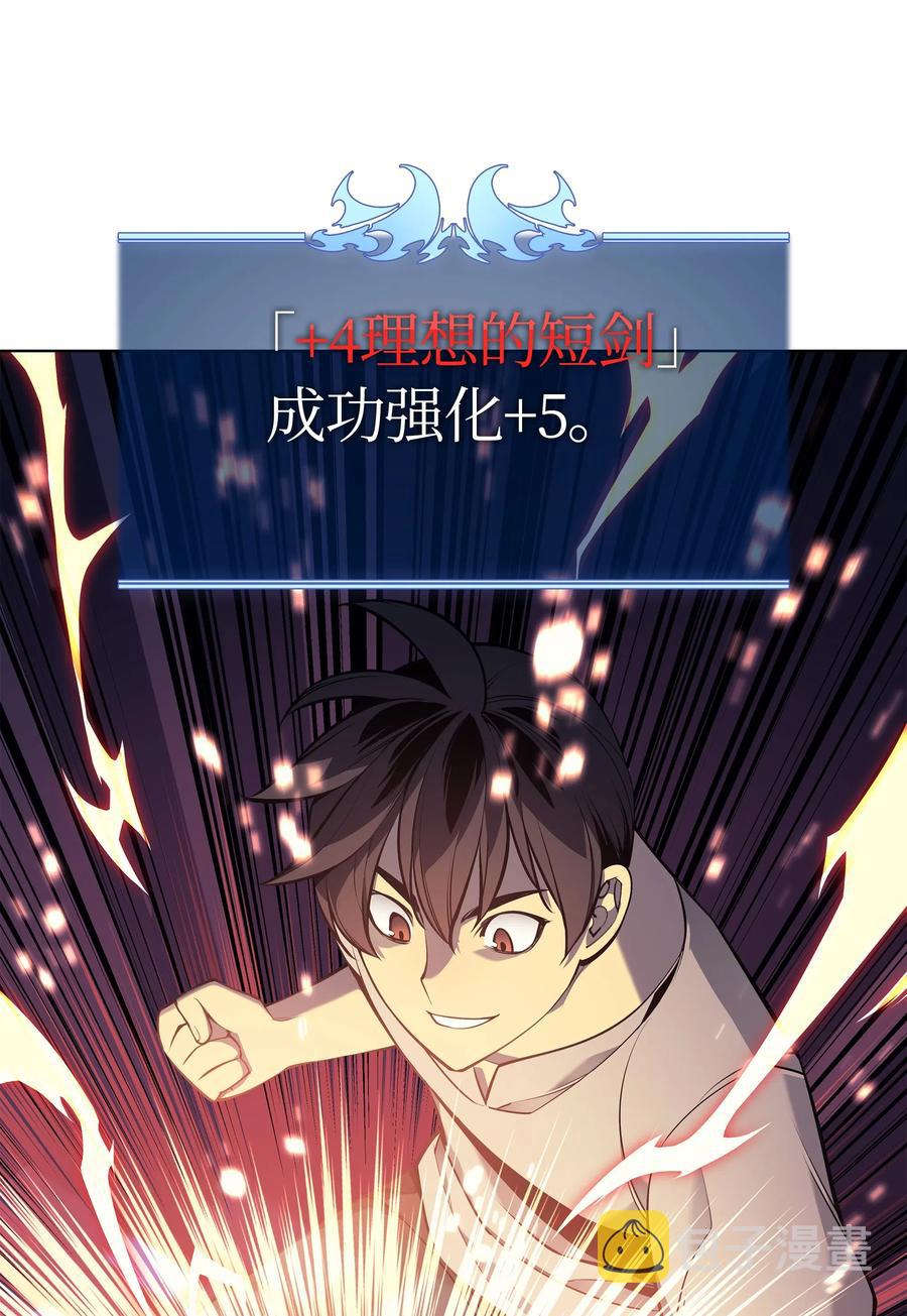 装备我最强漫画,041 强化装备2图