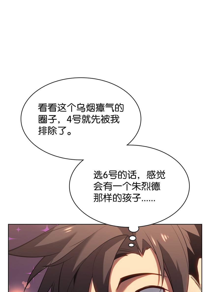 装备我最强漫画,145 隐藏碎片2图