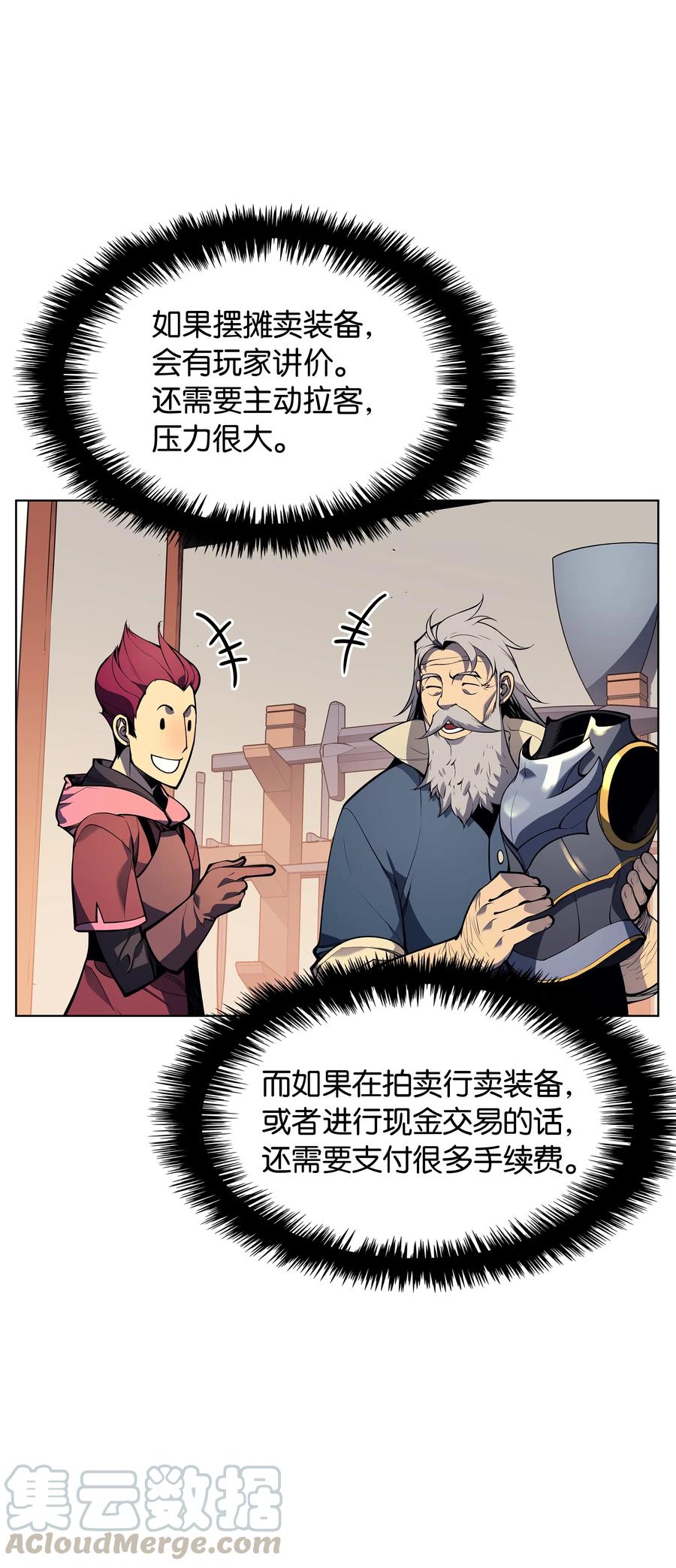 装备我最强漫画,031 倒霉鬼1图