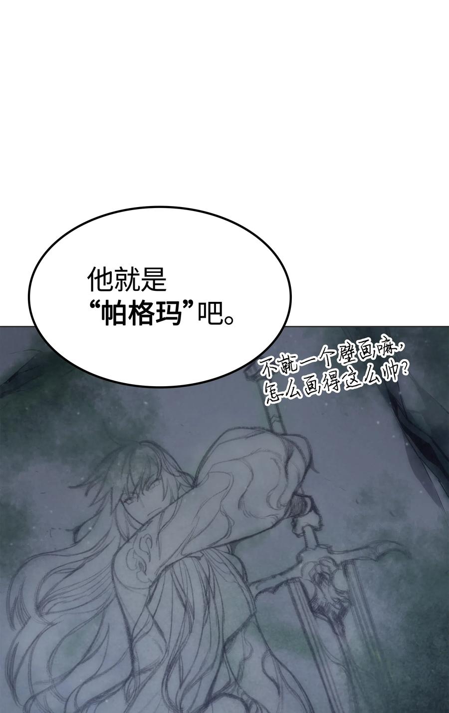 装备我最强漫画,044 帕格玛的剑舞和皮阿罗1图
