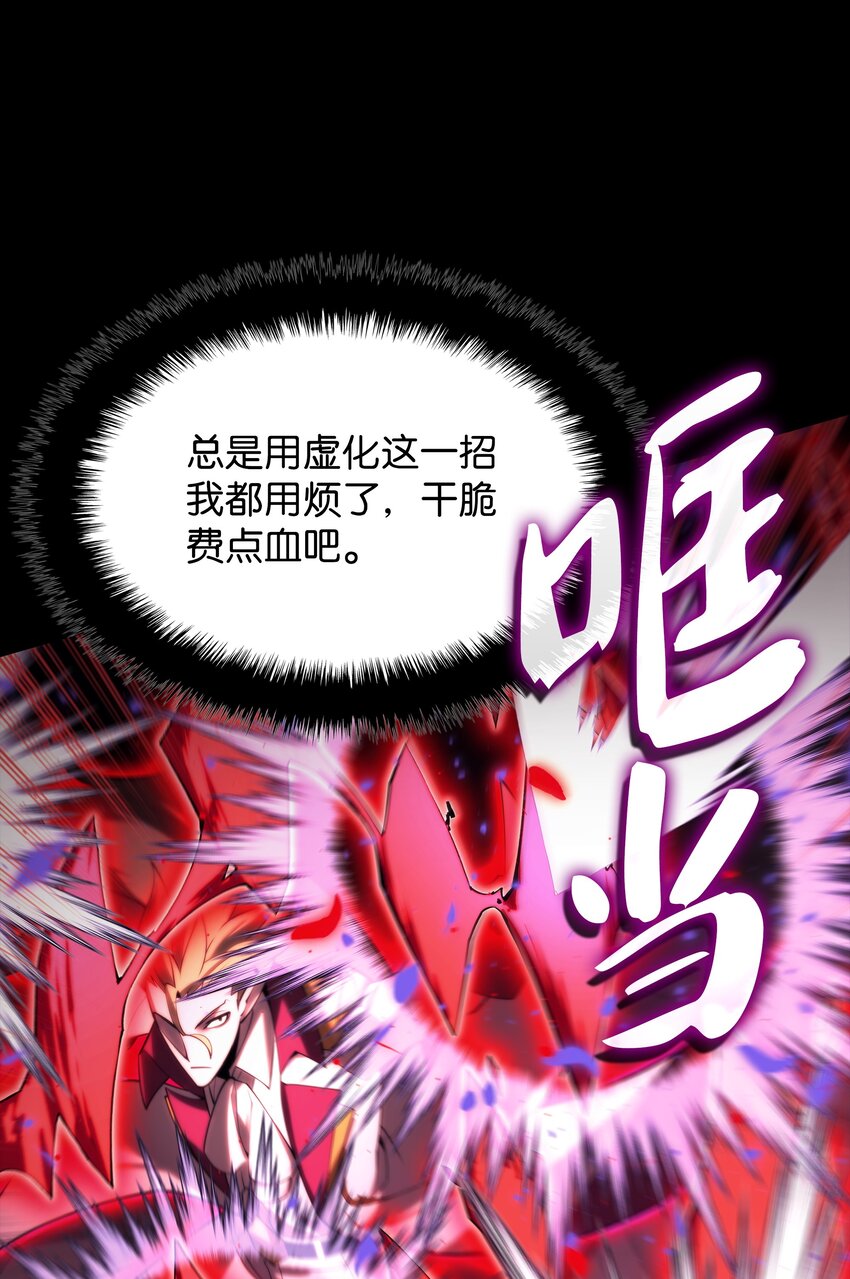 装备我最强漫画,155 公会首领2图
