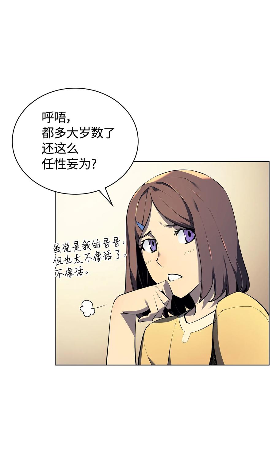 装备我最强漫画免费观看71漫画,029 铁匠铺的继承人2图