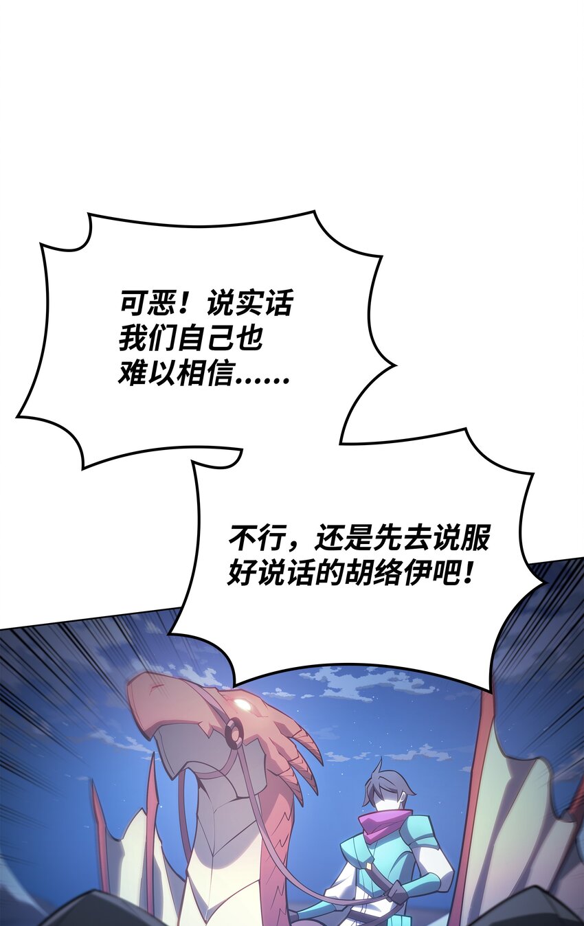 装备我最强漫画,136 两片天1图