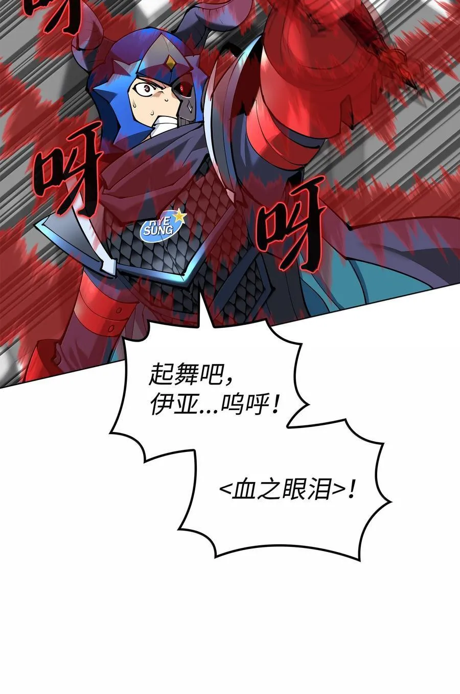 装备我最强漫画,228 天与通天塔1图