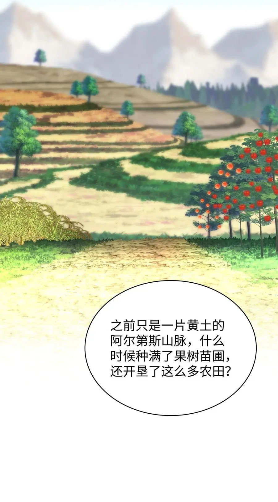 装备我最强漫画,197 制造垃圾装备1图