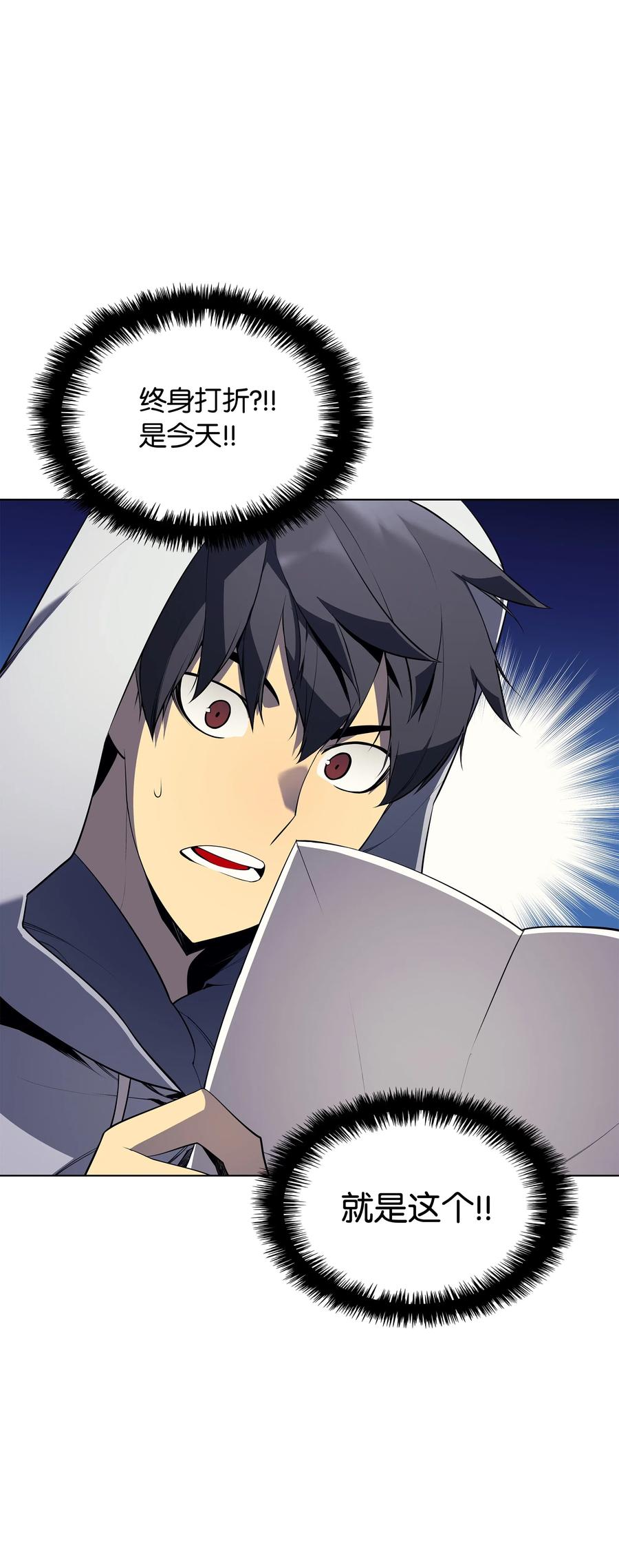 装备我最强漫画,031 倒霉鬼2图