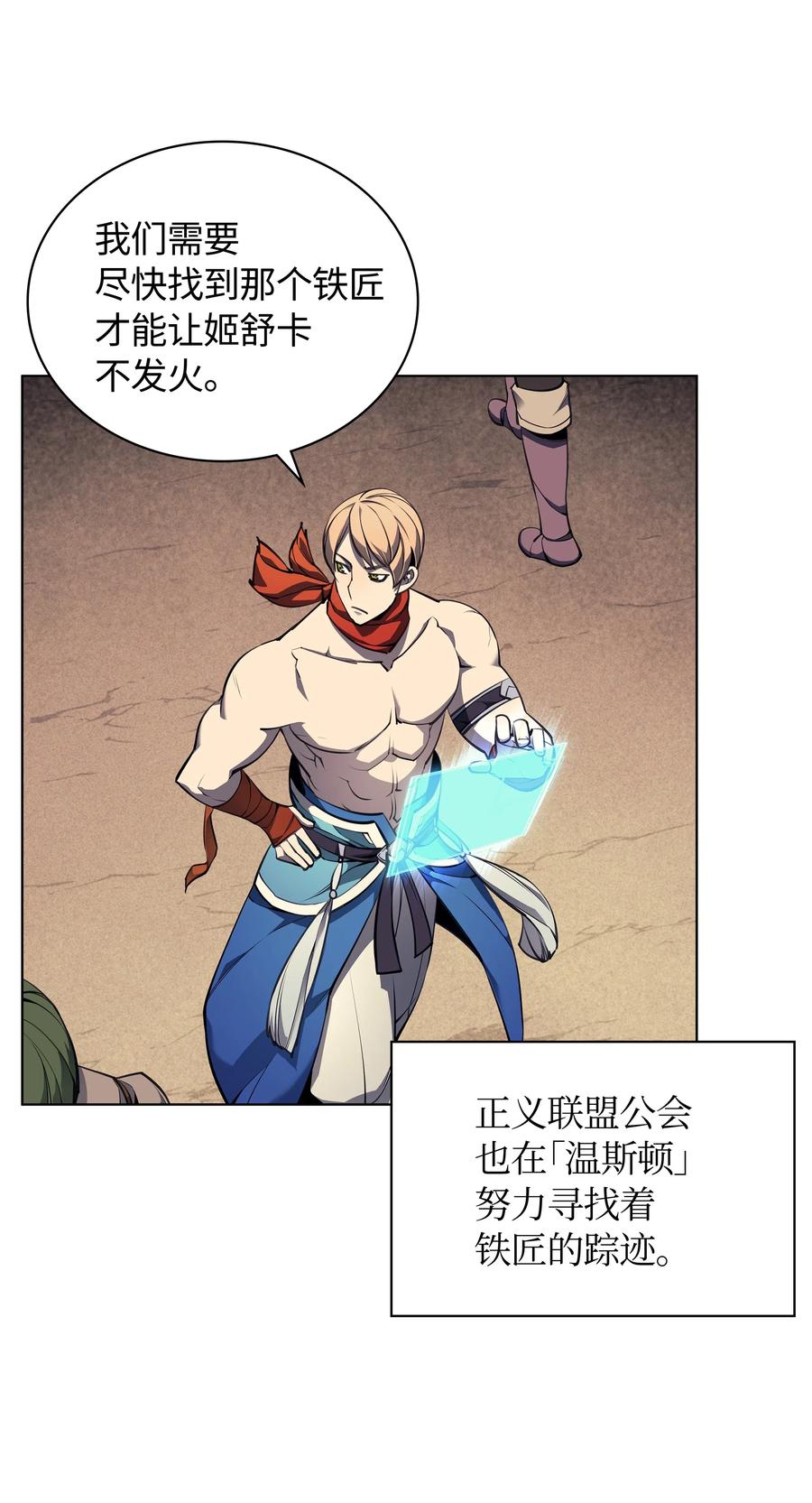 装备我最强漫画,046 与正义联盟公会相遇2图