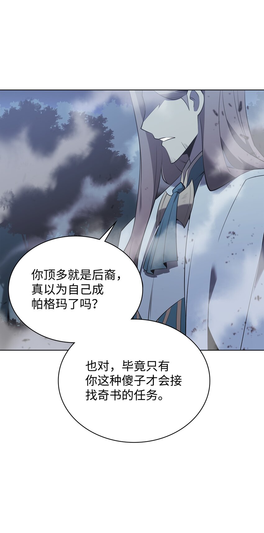 装备我最强的小说漫画,111 你才是我的目标1图