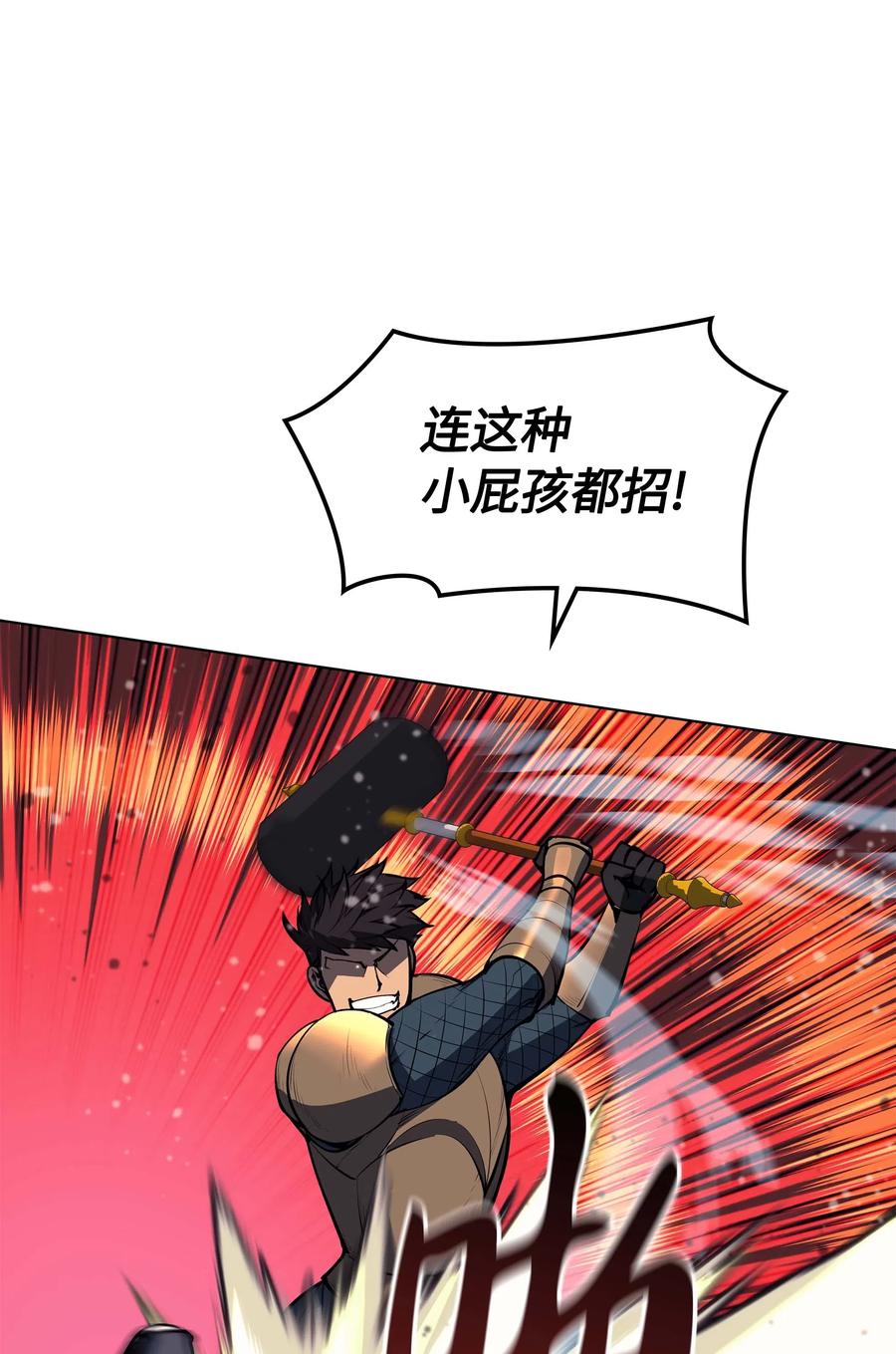 装备我最强漫画,055 展现实力1图