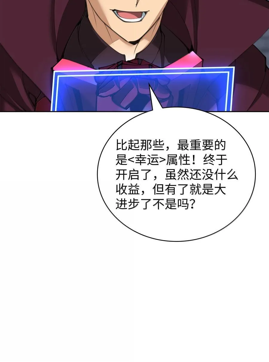 装备我最强漫画,242 横扫神话1图