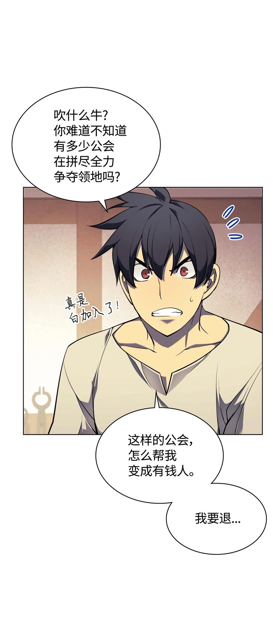 装备我最强漫画,052 加入公会2图