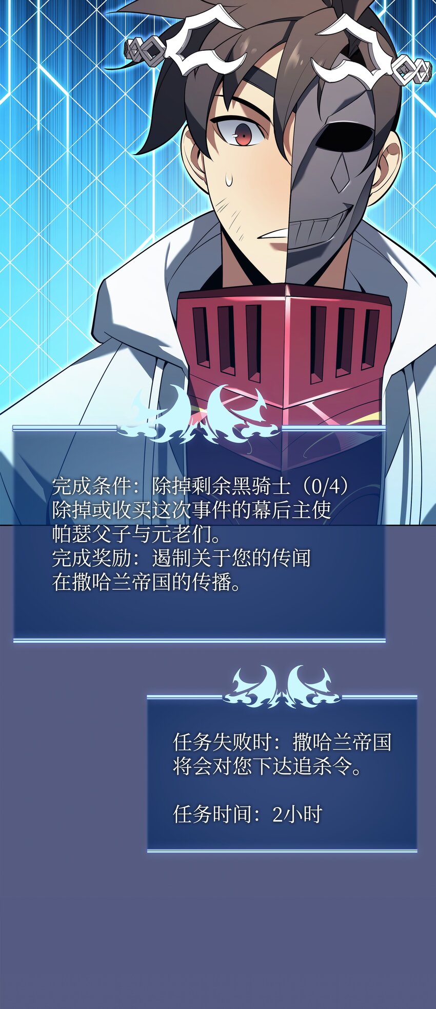 装备我最强漫画,148 强者的法则2图