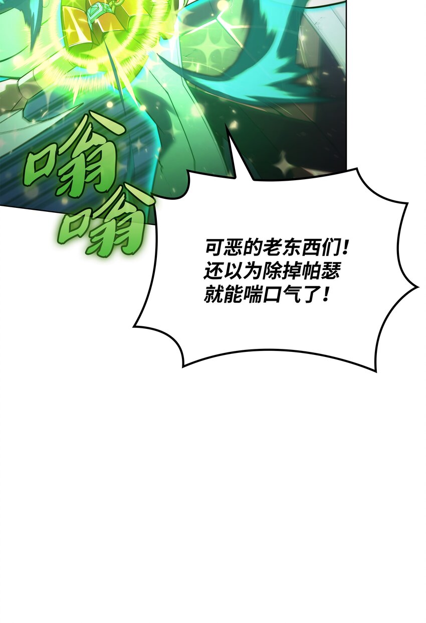 装备我最强漫画,149 乐园的尽头1图