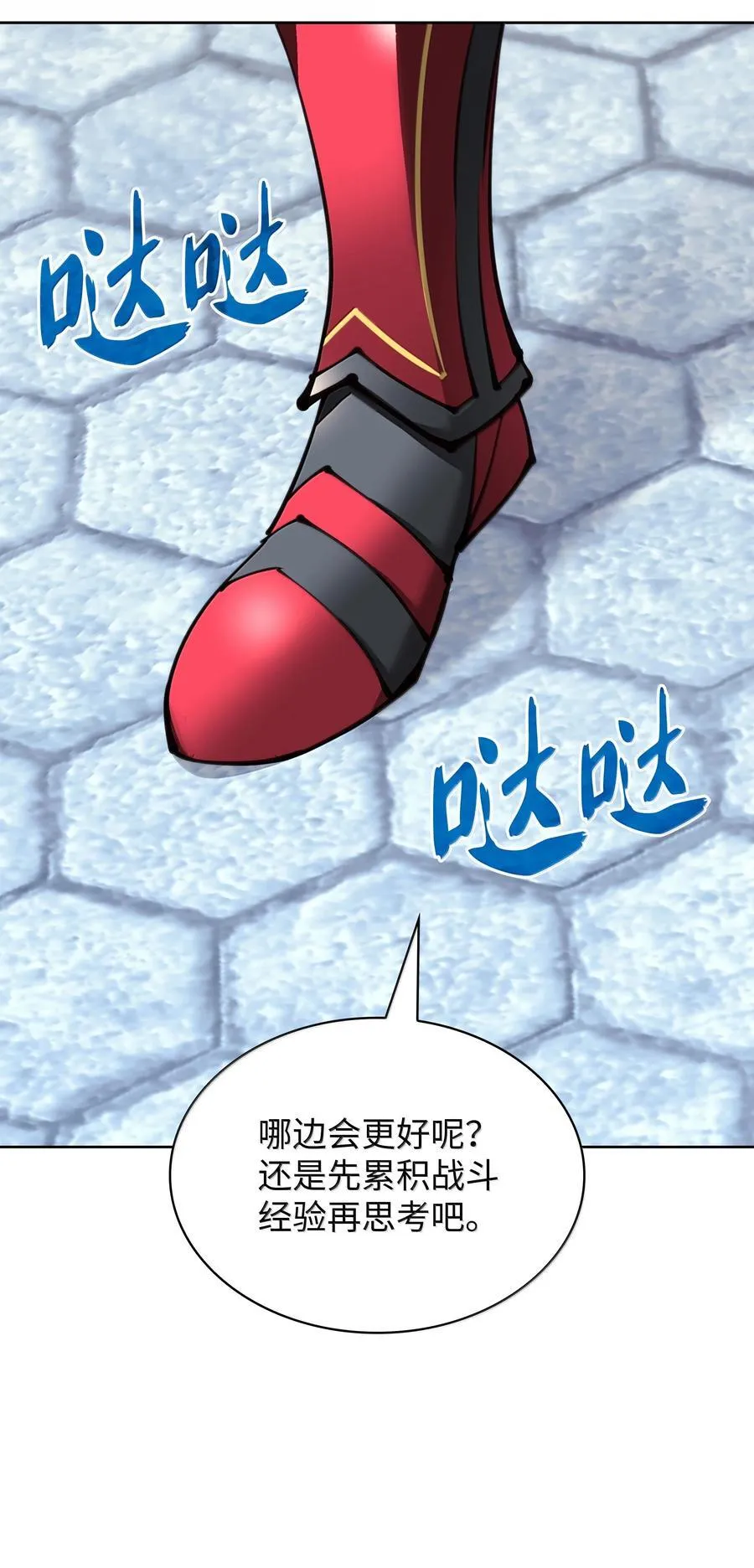装备我最强漫画,242 横扫神话2图