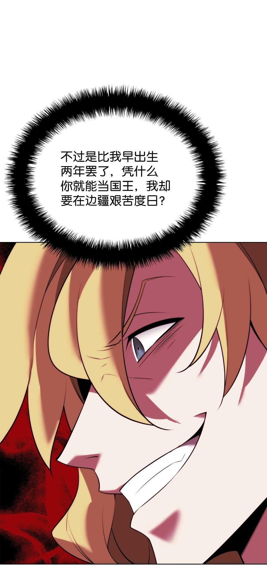 装备我最强漫画,179 萌芽2图