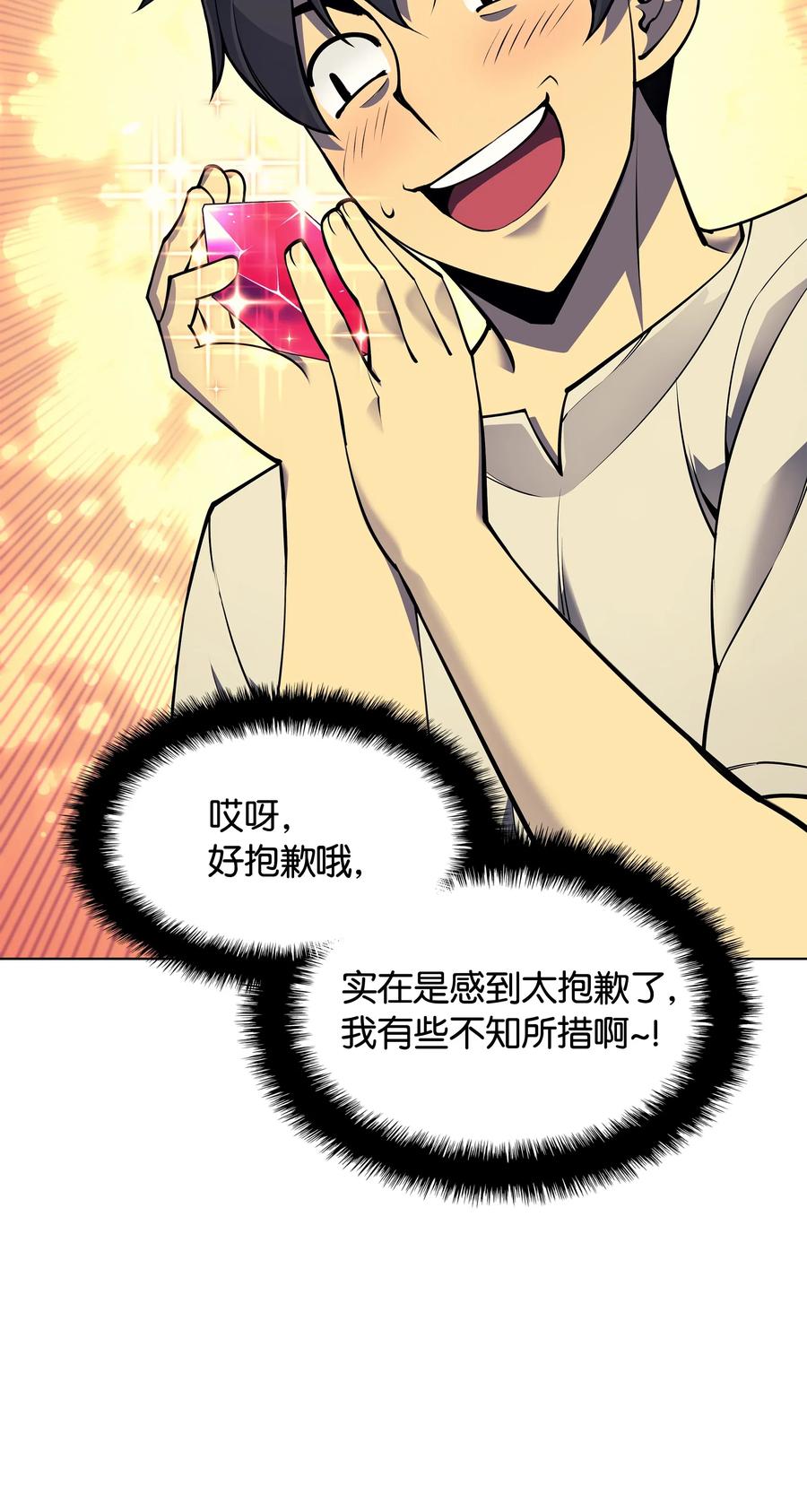 装备我最强漫画,041 强化装备2图