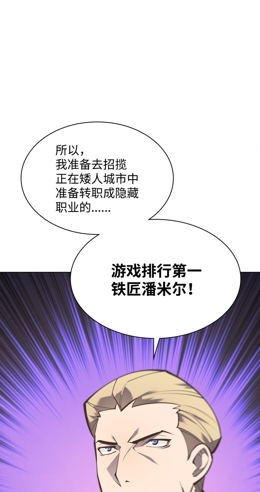 装备我最强漫画免费观看71漫画,100 制作王者1图