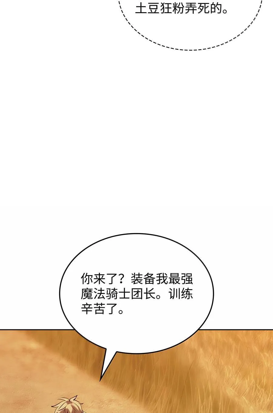 装备我最强最新漫画,232 镇海之锚1图