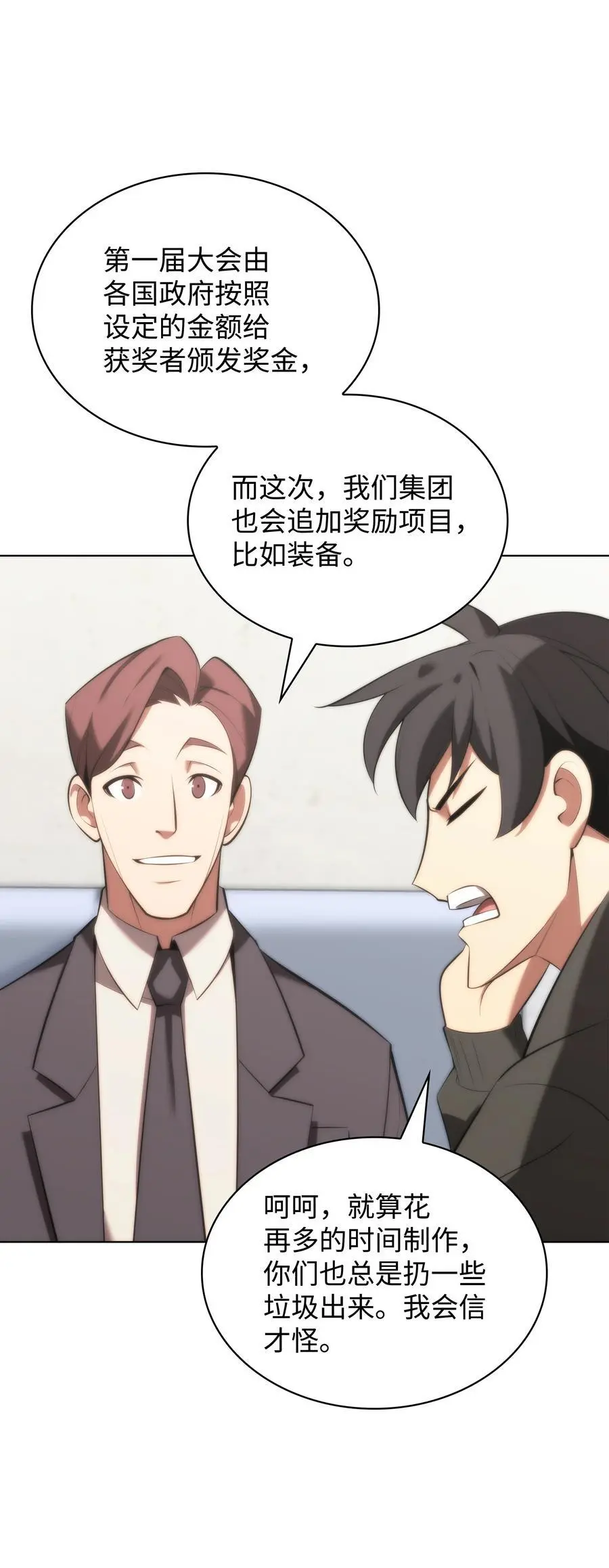 装备我最强漫画,194 国家对抗战开幕2图