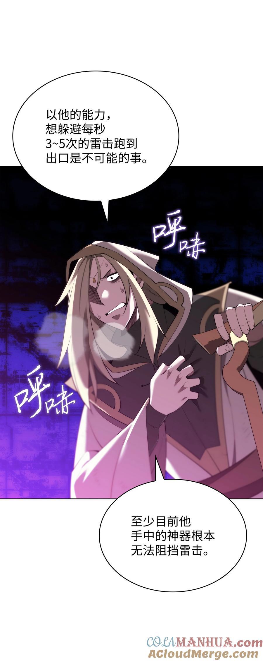 装备我最强漫画,186 奔游列岛（2）1图
