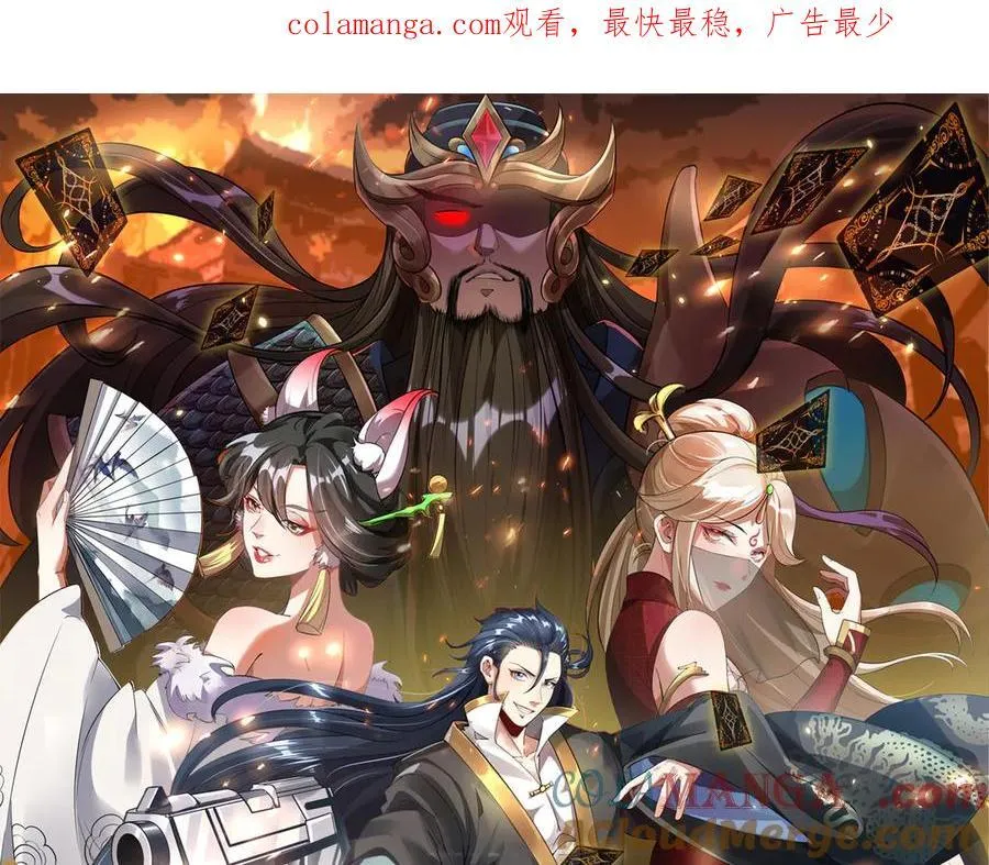 我召唤出了诸天神魔漫画,第141话 陛下，妾身来了。1图