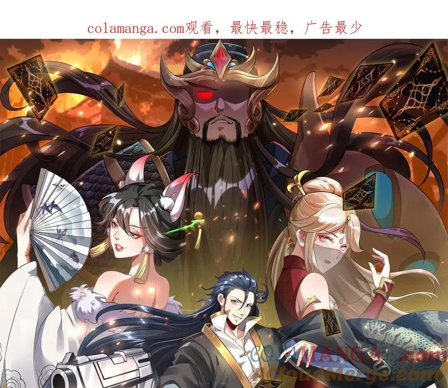 我召唤出了诸天神魔漫画,第136话 万妖灯1图