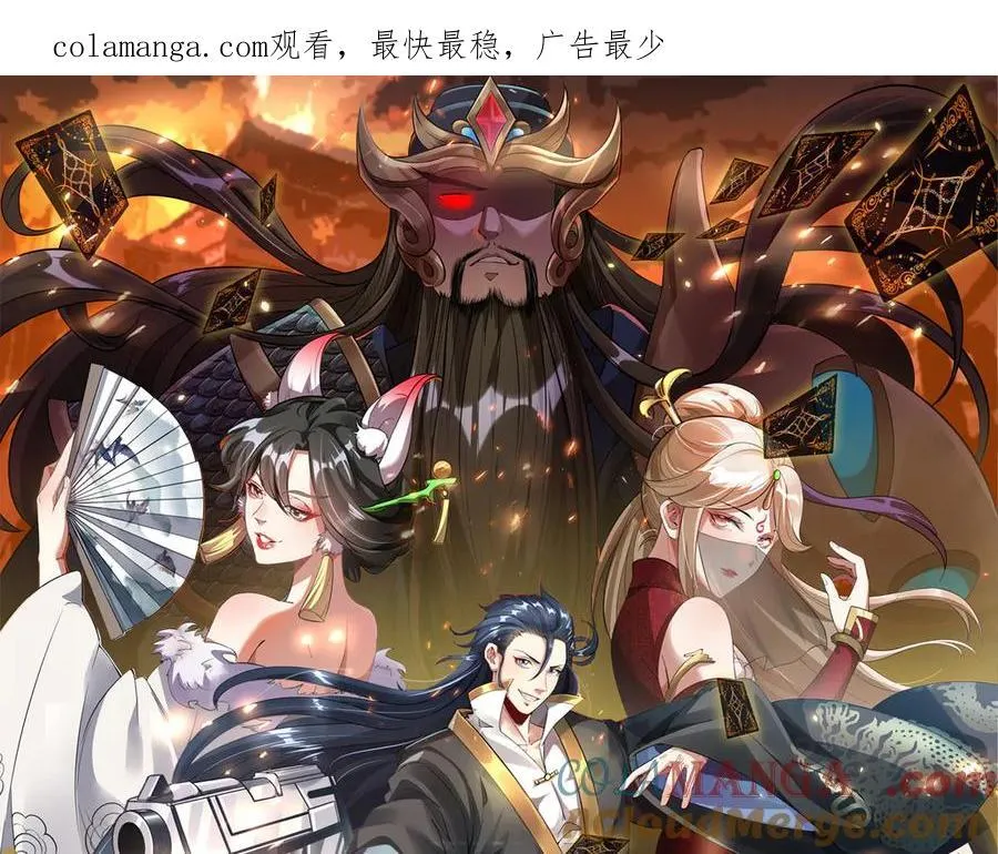 我召唤出了诸天神魔漫画,第147话 你拿什么还？1图