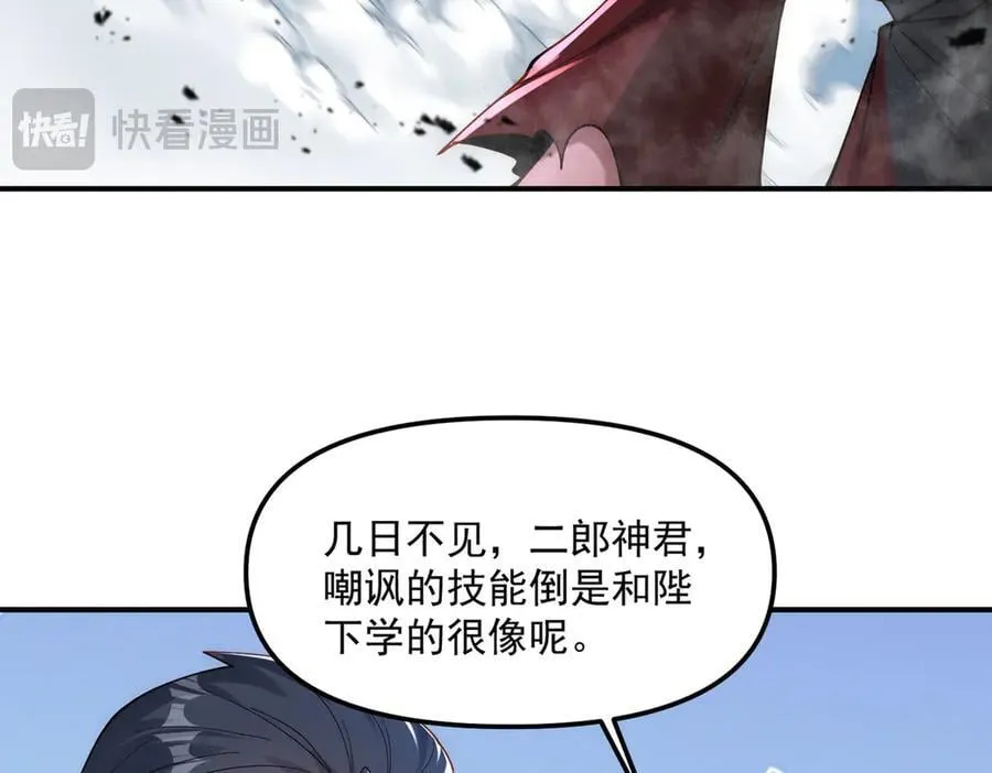 我召唤出了诸天神魔漫画,第143话 果然被套路了1图
